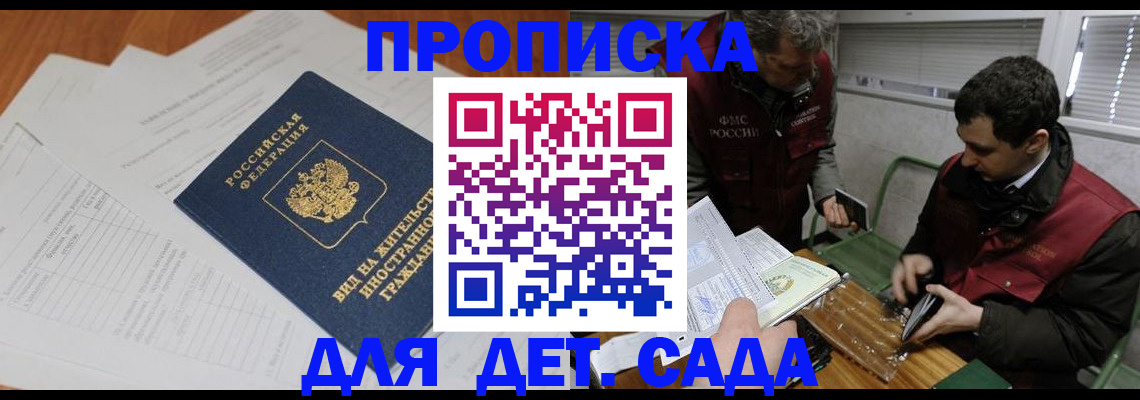 прописка законно в Гурьевске
