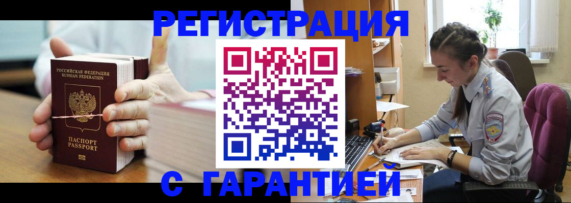 временная регистрация в Гурьевске