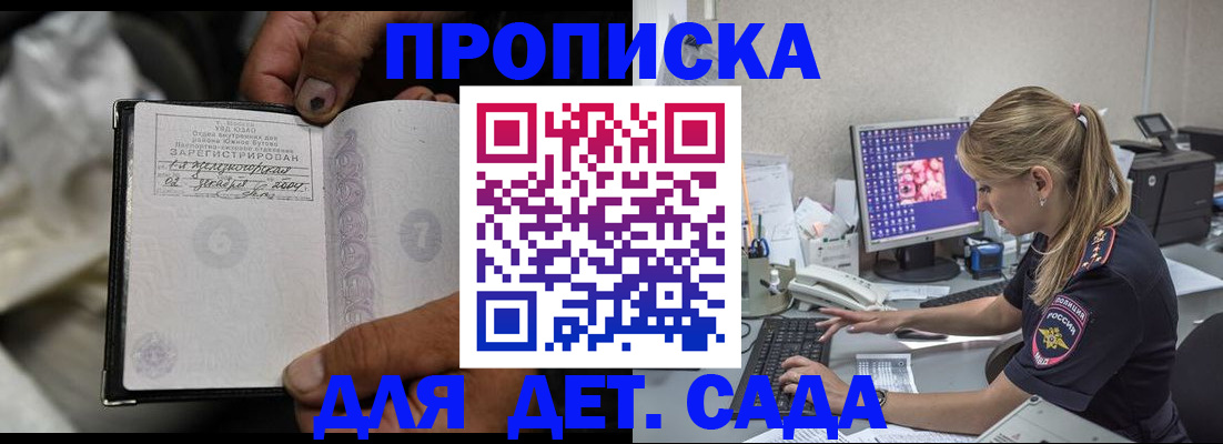 прописка ребенка в Гурьевске