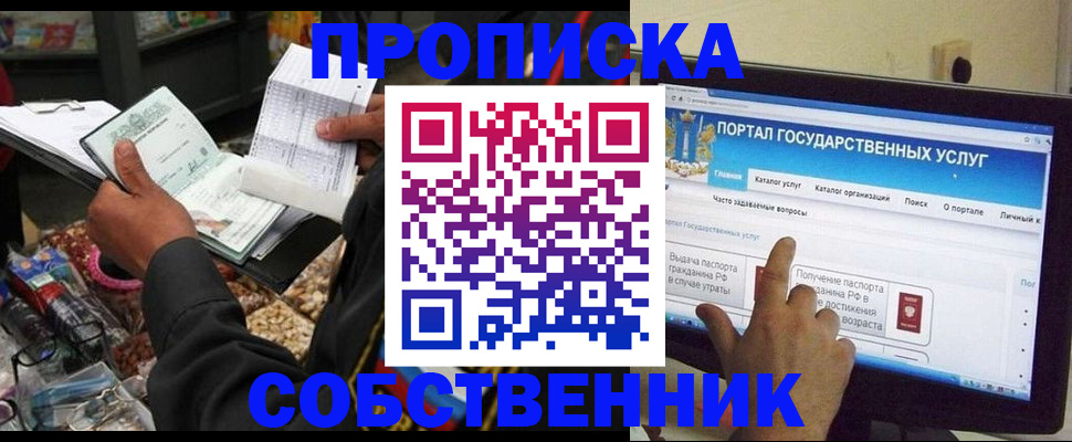 временная регистрация купить в Гурьевске