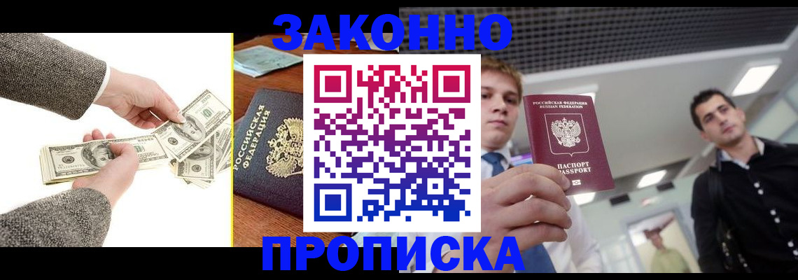 прописка поиск в Гурьевске