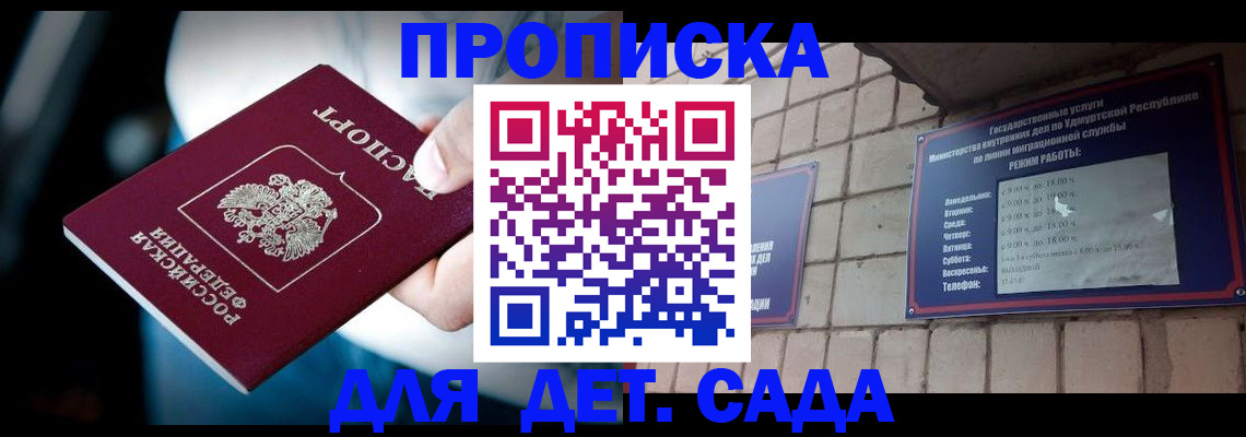 купить прописку в Гурьевске