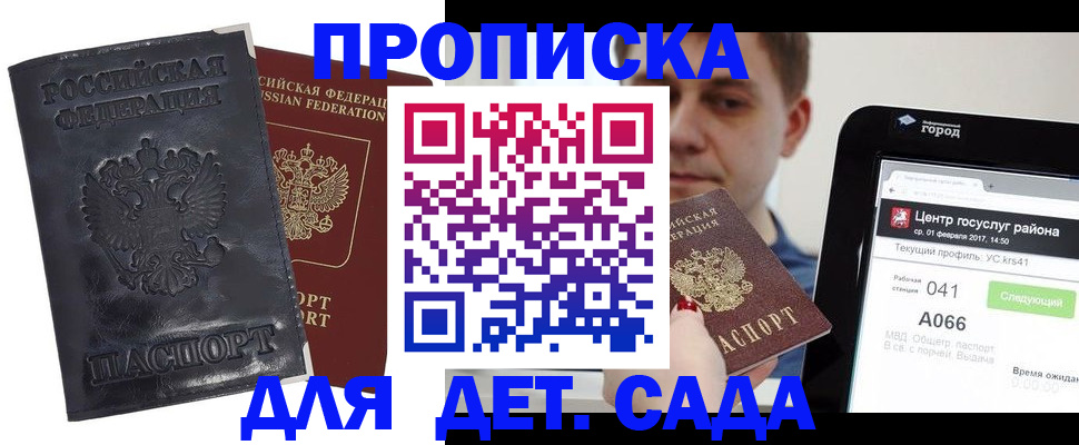 временная регистрация для всех в Гурьевске