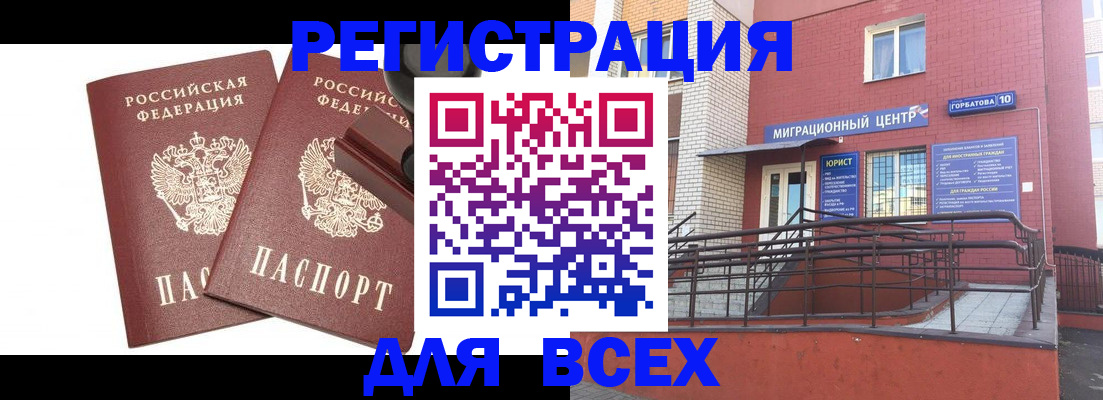 где прописаться в Гурьевске