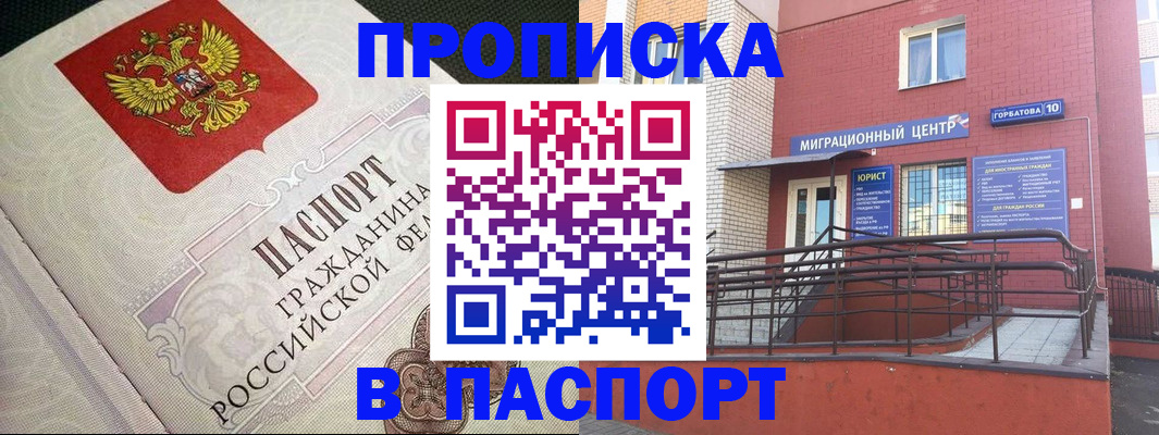 временная регистрация в квартире в Гурьевске