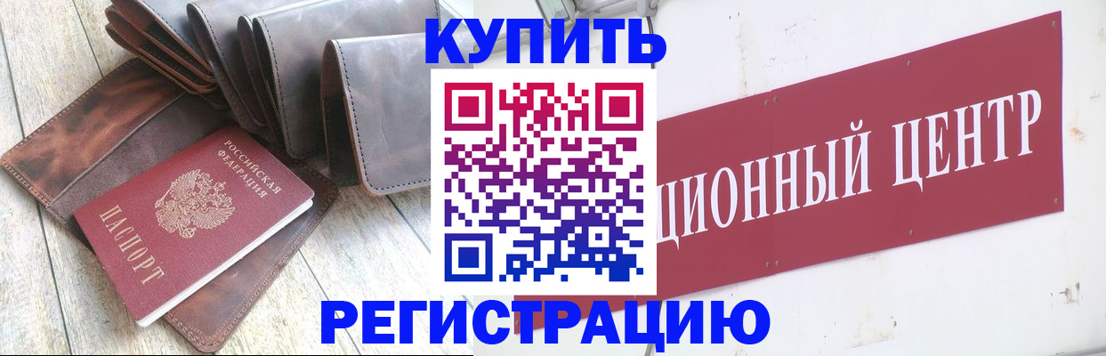прописка для кредита в Гурьевске